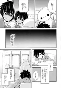 (C89) [Lyricalize (Usachico)] La dolce vita (Big Hero 6)