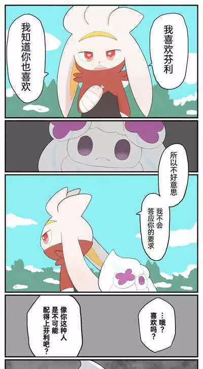 |宝可梦的故事（呜鸟木个人汉化组）