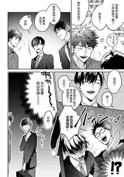 Yumenara Doko made Yurusaremasu ka? | 如果是梦的话能原谅到哪一步呢? Ch. 1-4