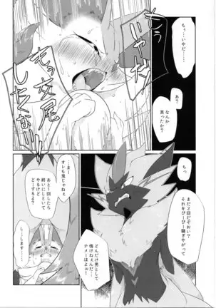 Powa no koto o kawaii tteiuna