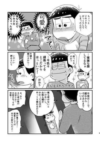 [Diamond-tou (Sibamon)] Kuzu no α desuga Ω no Bengoshi ni Hogo Sarete Imasu Zenpen (Osomatsu-san) [Digital]