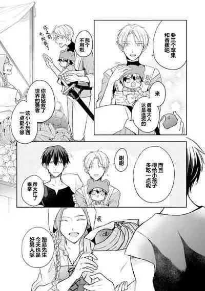 Ikukyuu Maou to Nise Yuusha | 放产假的魔王与冒牌勇者