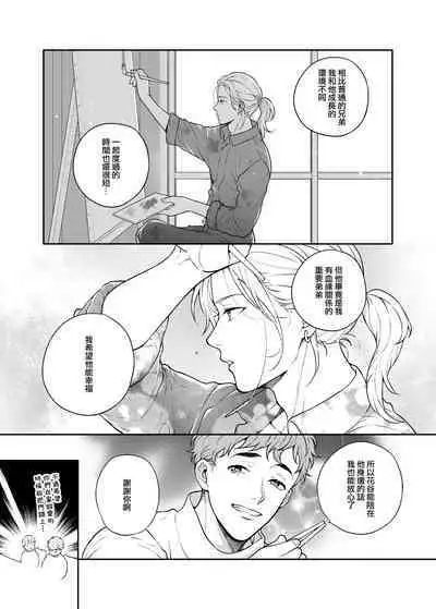 Sukide sukide shōganai mitai. | 这么喜欢可怎么办 2-5 end