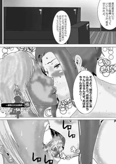 Netorare Onna Kyoushi ninper Kiwami