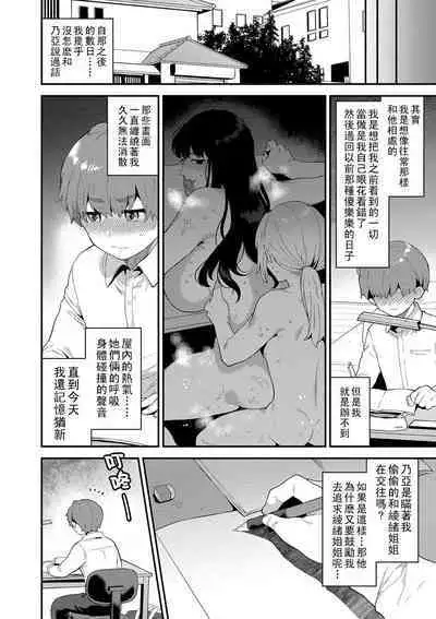 [Mogiki Hayami] Inran Onee-san to Himitsu no Sankaku Kankei Ch. 1-4 [Chinese] [Digital]