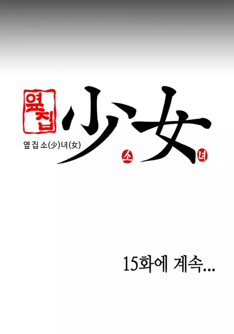 Girl Next Door Ch.1-19