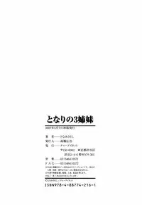 [Tonami Satoshi] Tonari no 3 Shimai - Three Sisters in the Neighborhood