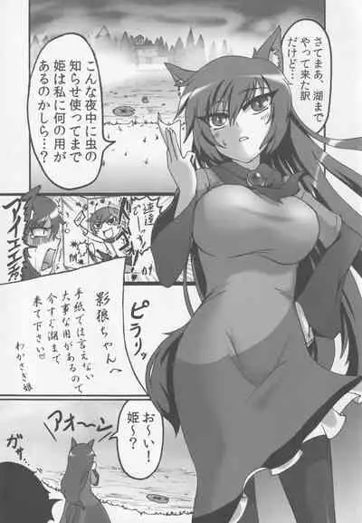 Watashi no Shitteru Wakasagi to Chigau