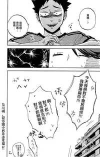 (IDLING ATTACKER3) [zmc (Genmai)] DECISIVE BATTLE ON BIRTHDAY (Haikyuu!!) [Chinese] [阿徹的牛奶棒漢化組]