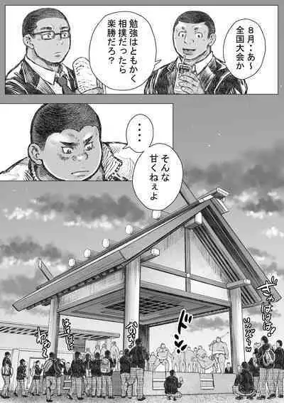 Bouzu hae Kake Kawa Kamuri 14