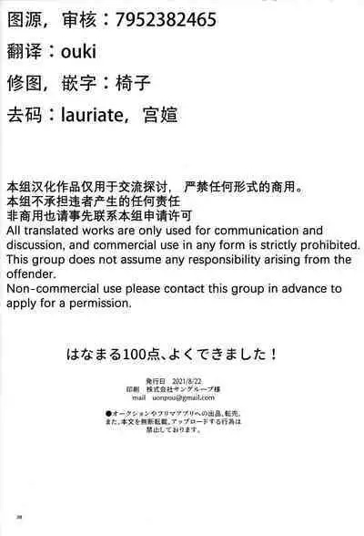 Hanamaru 100-ten, Yoku Dekimashita! | 花丸100分、你干得漂亮!