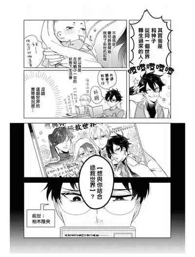 Heibon na Ore dakedo Isekai de Dekiai Saretemasu | 平凡的我♂居然在异世界被宠爱 04