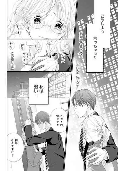 [Ringo Mei] Kugayama-kun ga Asa made Hanashite Kuremasen! ~Toshishita Kare to no Himitsu no Shinkon Seikatsu~ 1-4-wa [Digital]