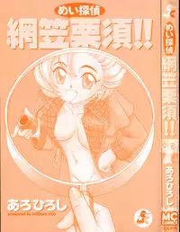 [Aro Hiroshi] Mei Tantei Agasa Kurisu!!