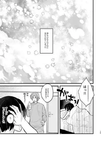 [Kuromame (Kuromame)] Amayakashite, My Darling [Digital]