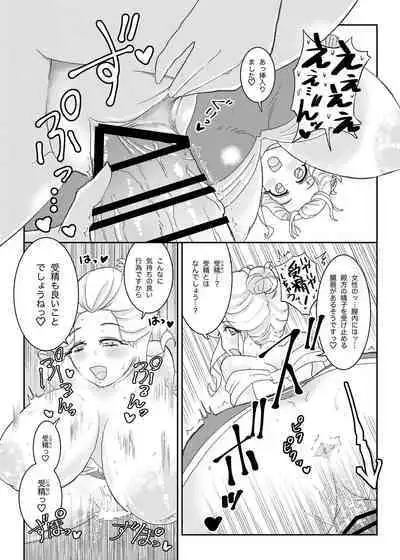 Moto Precure no Onna Joushi-tachi ni Kaisha de Hageshiku Shigokareru.