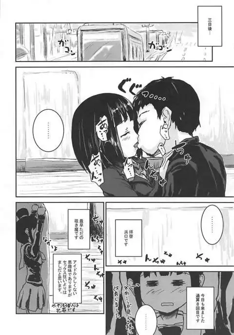 Zoku Idol no Pants o Nugasanaide XX Suru Hon