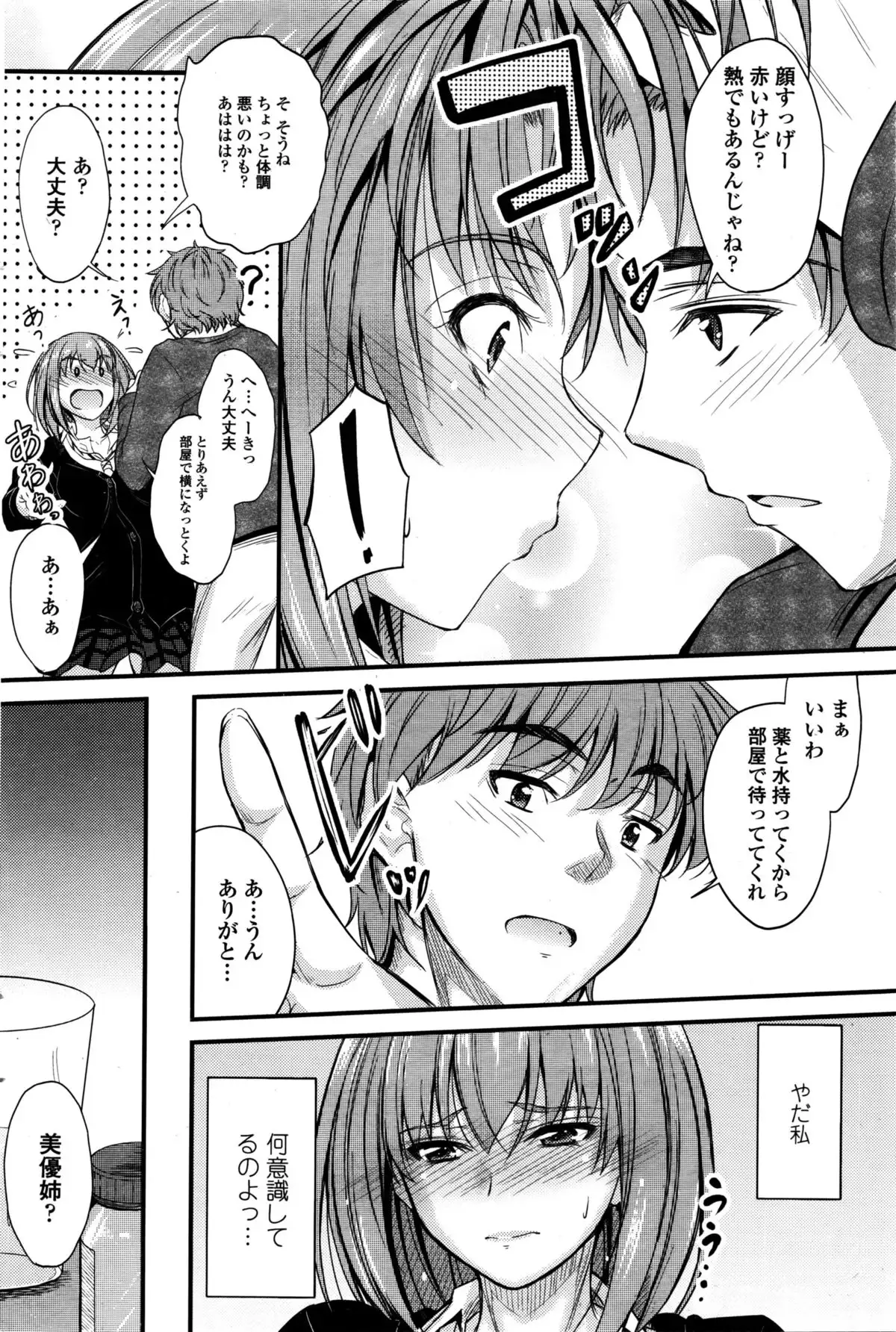 Ishiki no Kyoukaisen Ch. 1-2