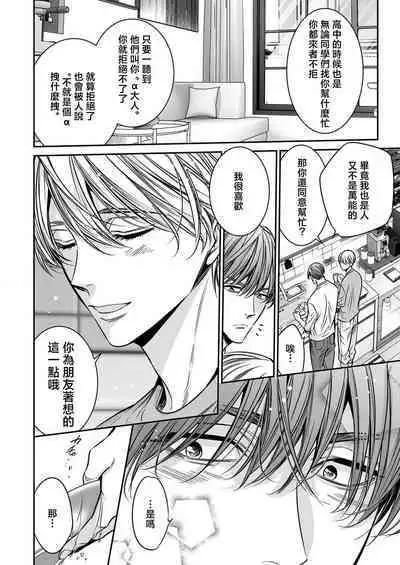 [Nekono Mariko] anta wa ore no omegadaro 10-13 | 你是我的Omega吧 10-13 [已完结] [Chinese] [莉赛特汉化组]