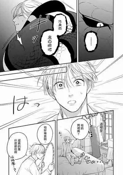 Ikenie Monzenbarai | 被退货的祭品 Ch. 1-3