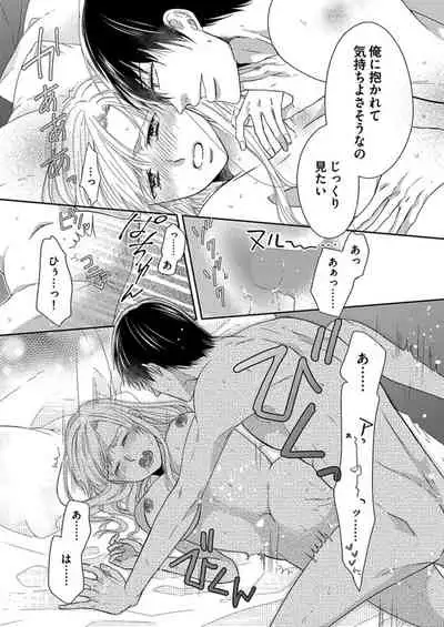 [Aoki Rinko] Naruse-kun wa Dekiai Ookami -Risou no Kareshi wa Osananajimi deshita- Ch. 1-4