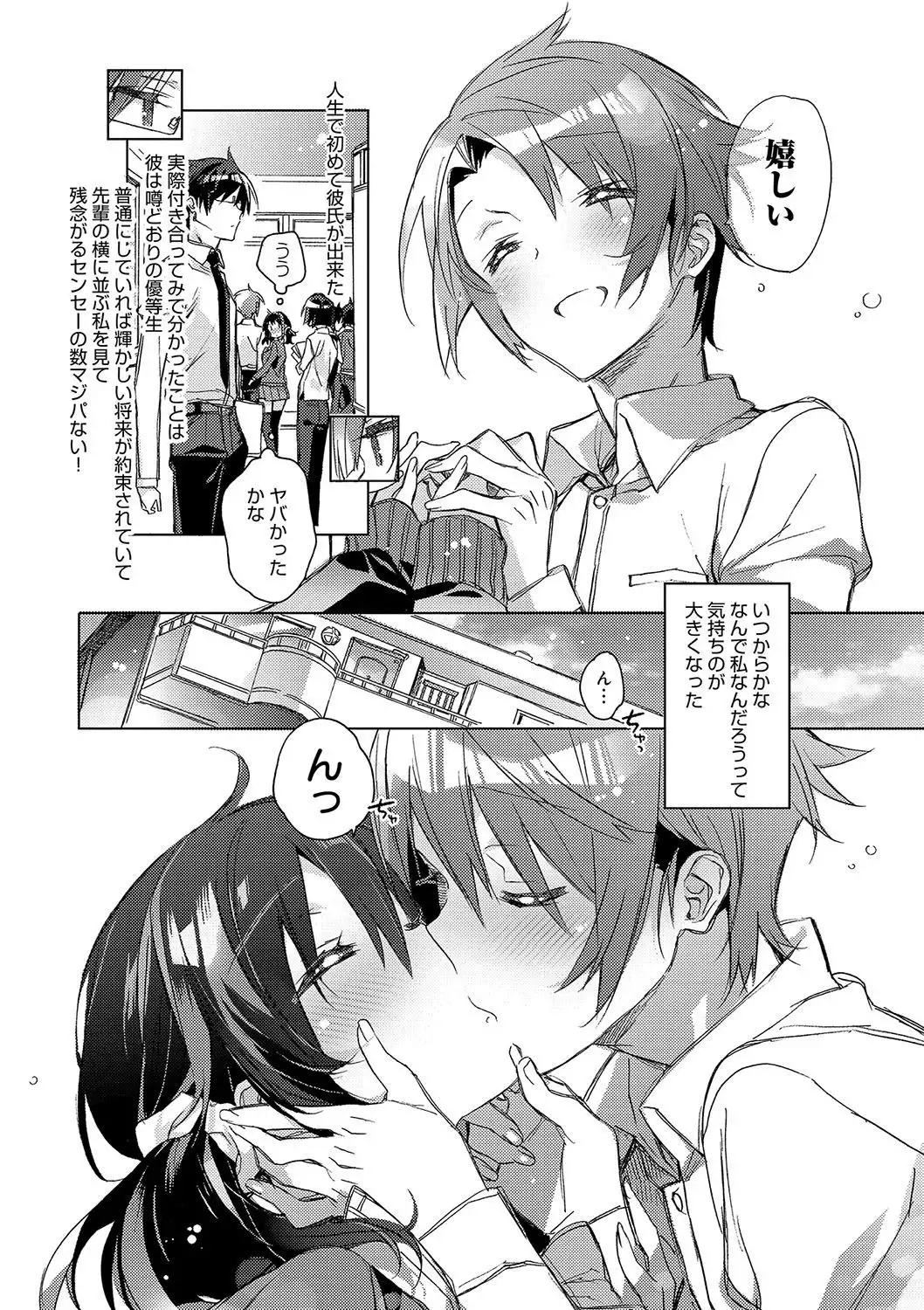 Akai Ito ga Tsunagaru Anata to KISS ga Shitai.