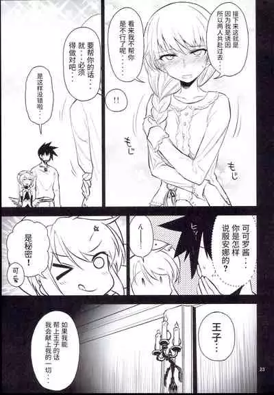 (C96) [Hitotosensou (Hitotose Rin)] Anna Tore 7 (Sennen Sensou Aigis) [Chinese] [靴下汉化组]