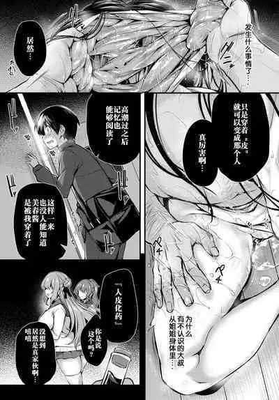 [Tirotata] Boku no Onee-chan - My beloved was defiled and taken from me... (COMIC BAVEL 2023-12) [Chinese] [Wolley个人汉化] [Digital]