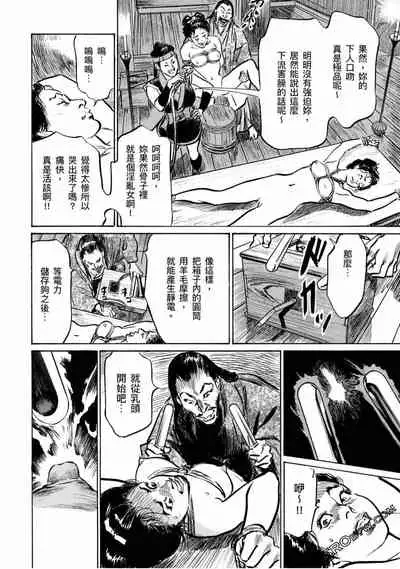 [Hazuki Kaoru] Tenpou Momoiro Suikoden 4 [Chinese] [青文出版]