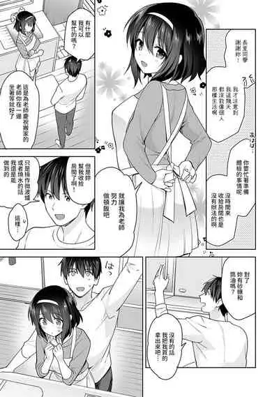 [Fuyuichi Monme] Amayakashi Jouzu no Nagasato-san ~ Hokenshitsu de Yoshi Yoshi Ecchi!~ Ch. 1-10 [Chinese] [裸單騎漢化]