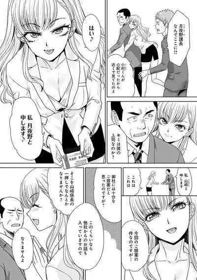 Tsukiyono Kachou wa Gal o Yamerarenai - Tsukiyono The manager can't quit a gal