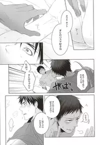 (AK ZONE -extra game-) [06 (Ise)] Netsu Mazaru Sukima (Kuroko no Basuke)