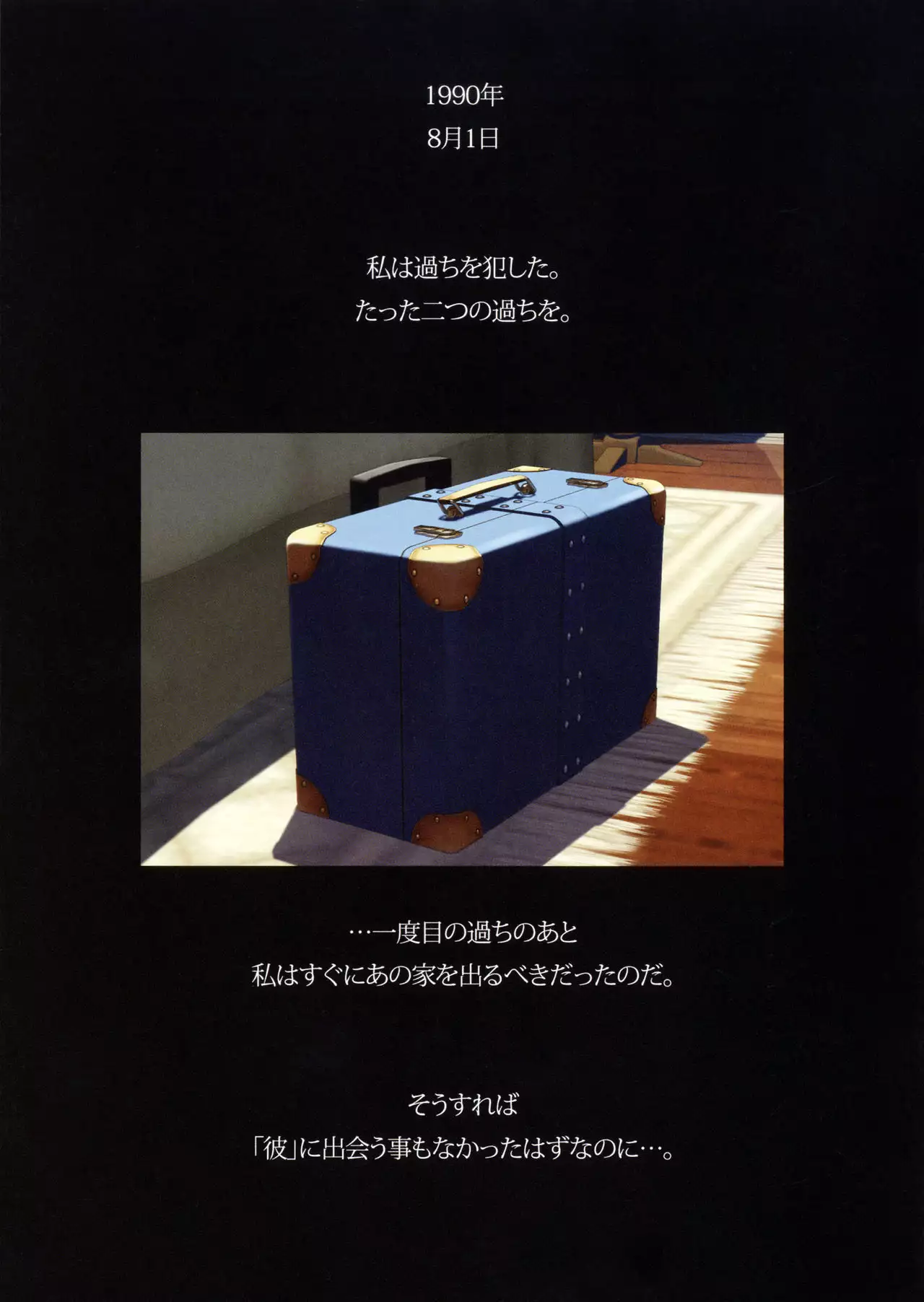 SISTERS ~Kakusareta Kioku~ 2012-2015