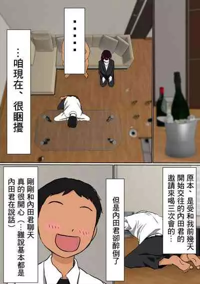 [Akahon Akamoto] Ore no Mukuchi Kanojo ga, Shuuden Nogashite Chuunen Joushi to 1-paku suru Koto ni NTR[中国翻訳]