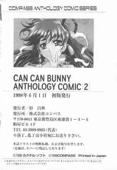 CAN CAN BUNNY ANTHOLOGY COMIC 2