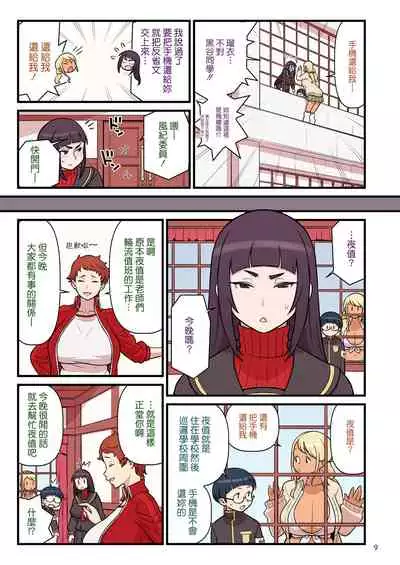 [Kakuzato-ichi (Kakuzatou)] Kuro Gal VS Fuuki Iin - Black Gal VS Prefect 1 [Chinese]