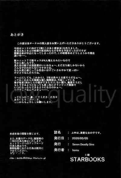 [Seven Deadly Sins (homu)] Fuyu wa, Seiso na Onnanoko desu. (THE iDOLM@STER: Shiny Colors)