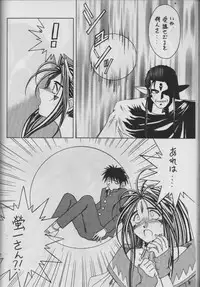 (C50) [Circle OUTERWORLD (Chiba Shuusaku)] MIDGARD 9 (Ah! My Goddess)