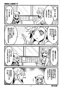 (C95) [Sukapon-Do (Kagawa Tomonobu, Yano Takumi)] Cucouroux Nee-chan ni Don to Omakase! (Granblue Fantasy)