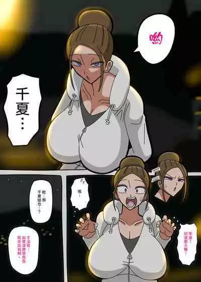 Chinatsu Oba-san | 千夏姨