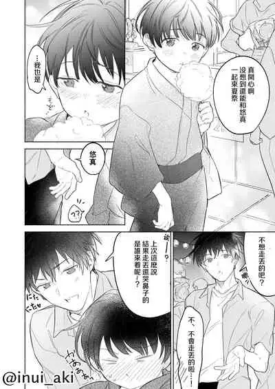 [sippo (Inui Aki)] Onishota [Digital] [Chinese]