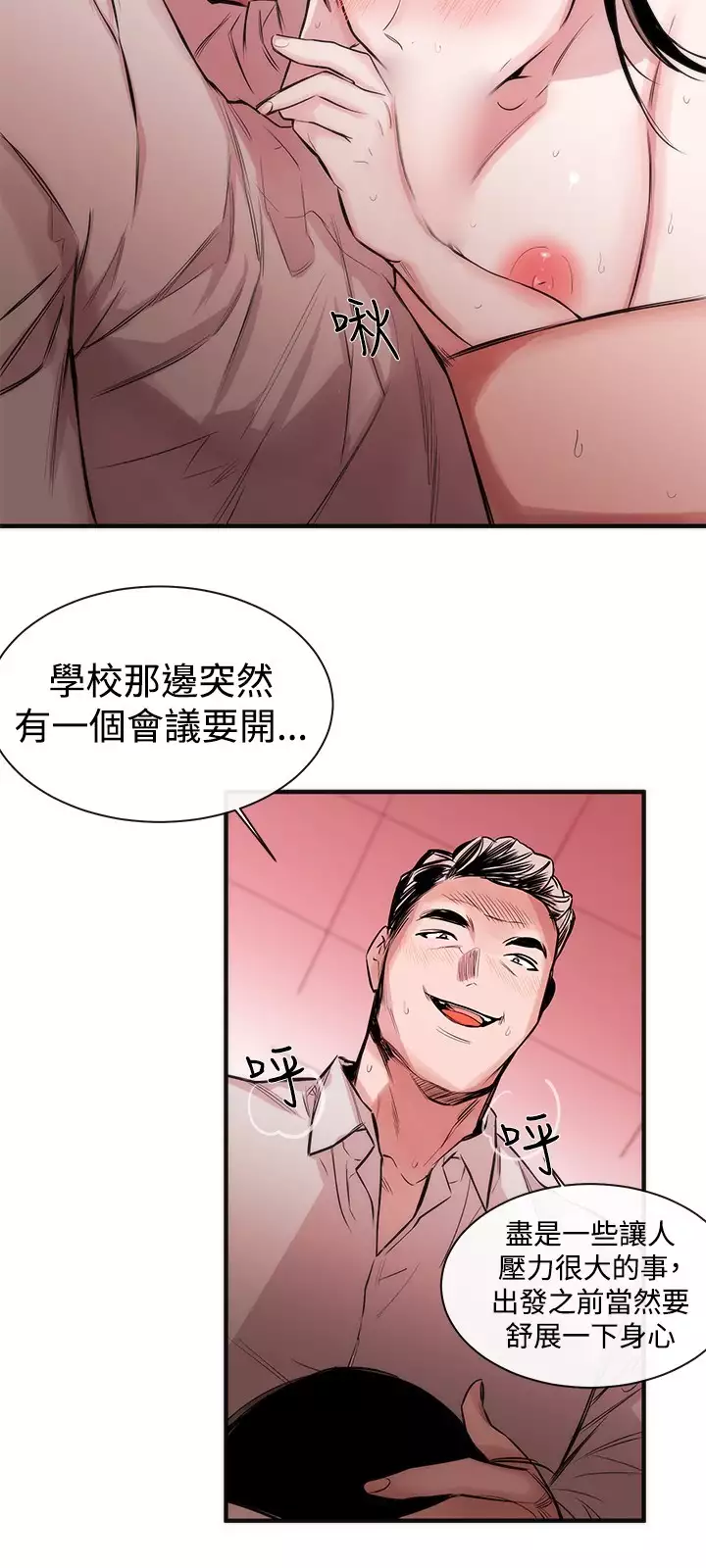 Female Disciple 女助教 Ch.1~8 中文