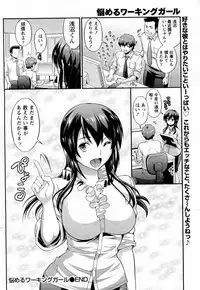 [Musashi Daichi] Nayameru Working Girl (COMIC Doki! Special 2010-07)