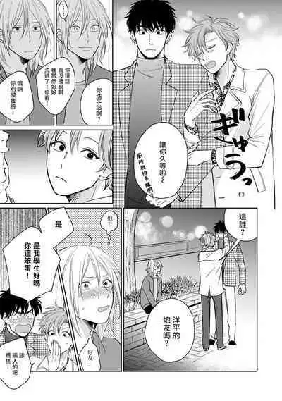 Suki ni Nattara Dame desu ka? | 不可以喜欢上你吗? Ch. 1-5