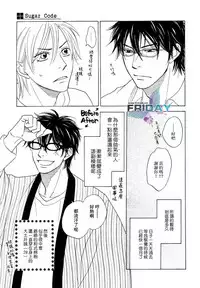 [Natsume Isaku] Sugar Code 1~3 [Chinese]