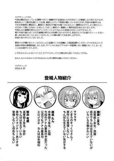 (Futaket 30) [Kakumei Seifu Kouhoushitsu (Radiohead)] Seito-kai ni mo sao anaru! (Seitokai ni mo Ana wa Aru!)