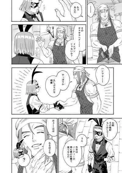 Sore wa Star o Muchuu ni Saseta Hoshi - It's the star that made Sylvia crazy.