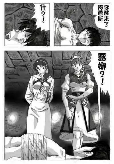 [Marutaka] Sukui you no Nai Silver (Zenpen) +(Kouhen)(Lunar: Silver Star Story) 一个人汉化