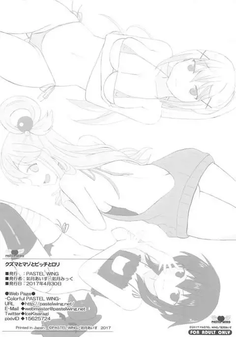 Kuzuma to Maso to Bitch to Loli