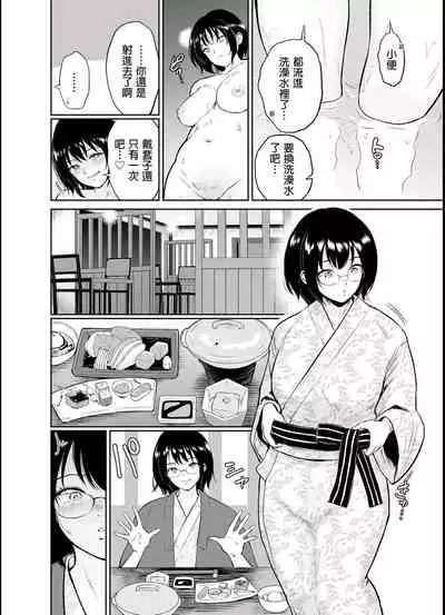 [bifidus]Oboetate no futarinanode - jimina hatsu Kano to namahame onsen ryoko - vol.1 [Chinese] [Decensored] [Digital]